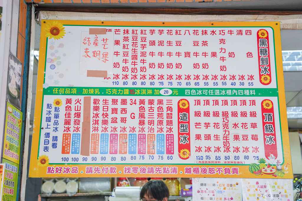 宜蘭冰店推薦『向日葵冰店（二代目）』菜單、40元吃牛奶冰、55元起巨無霸水果冰、造型冰 @梅格(Angelababy)享樂日記