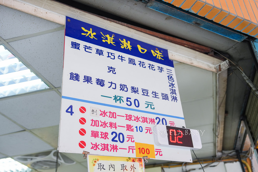 宜蘭冰店推薦『向日葵冰店（二代目）』菜單、40元吃牛奶冰、55元起巨無霸水果冰、造型冰 @梅格(Angelababy)享樂日記