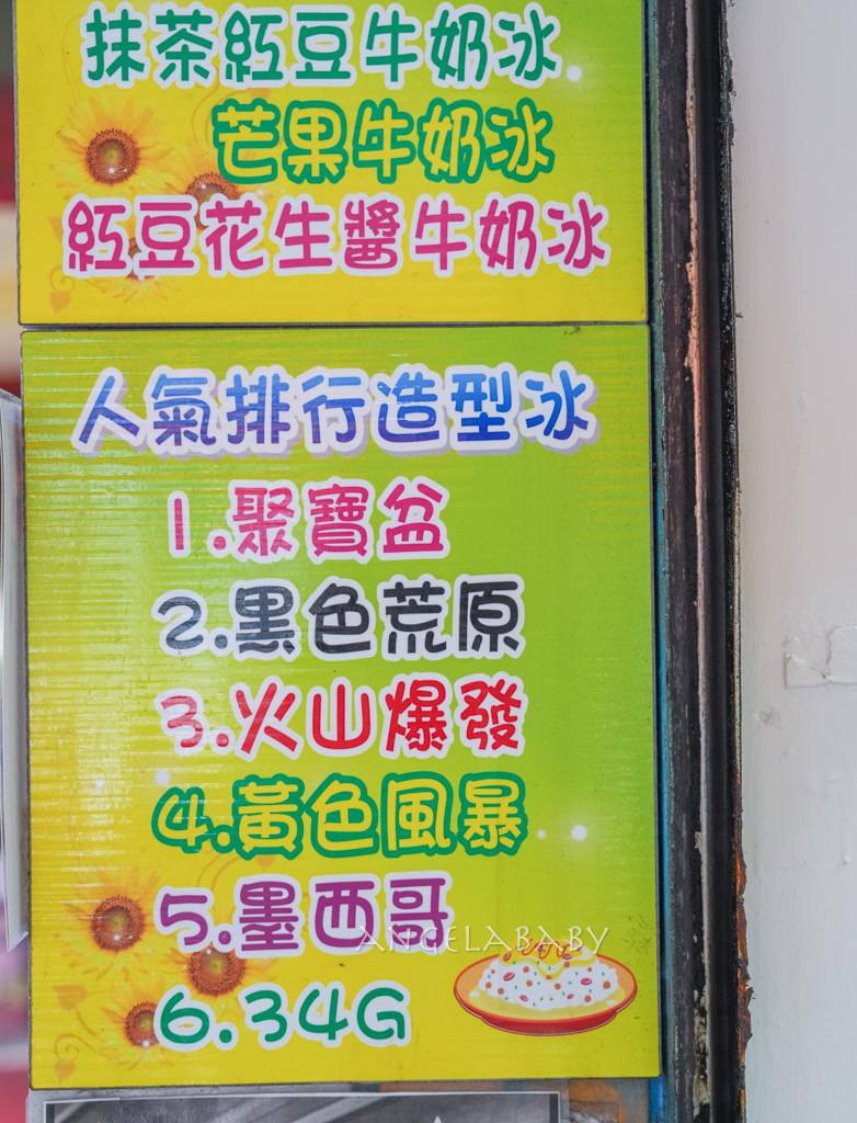 宜蘭冰店推薦『向日葵冰店（二代目）』菜單、40元吃牛奶冰、55元起巨無霸水果冰、造型冰 @梅格(Angelababy)享樂日記