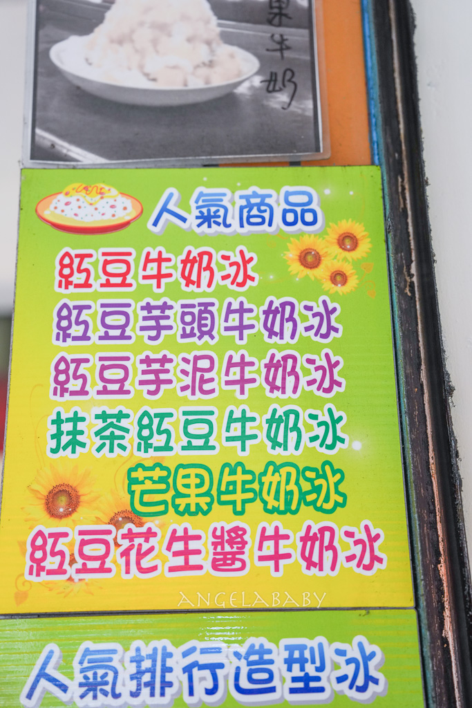 宜蘭冰店推薦『向日葵冰店（二代目）』菜單、40元吃牛奶冰、55元起巨無霸水果冰、造型冰 @梅格(Angelababy)享樂日記