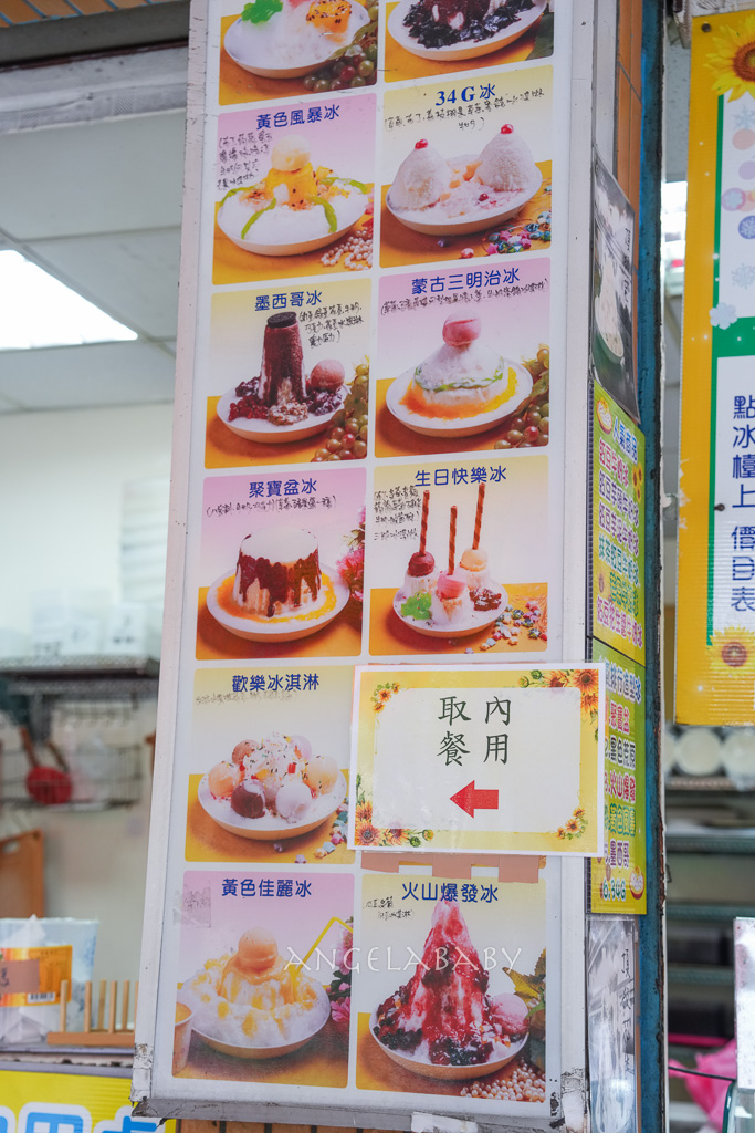 宜蘭冰店推薦『向日葵冰店（二代目）』菜單、40元吃牛奶冰、55元起巨無霸水果冰、造型冰 @梅格(Angelababy)享樂日記
