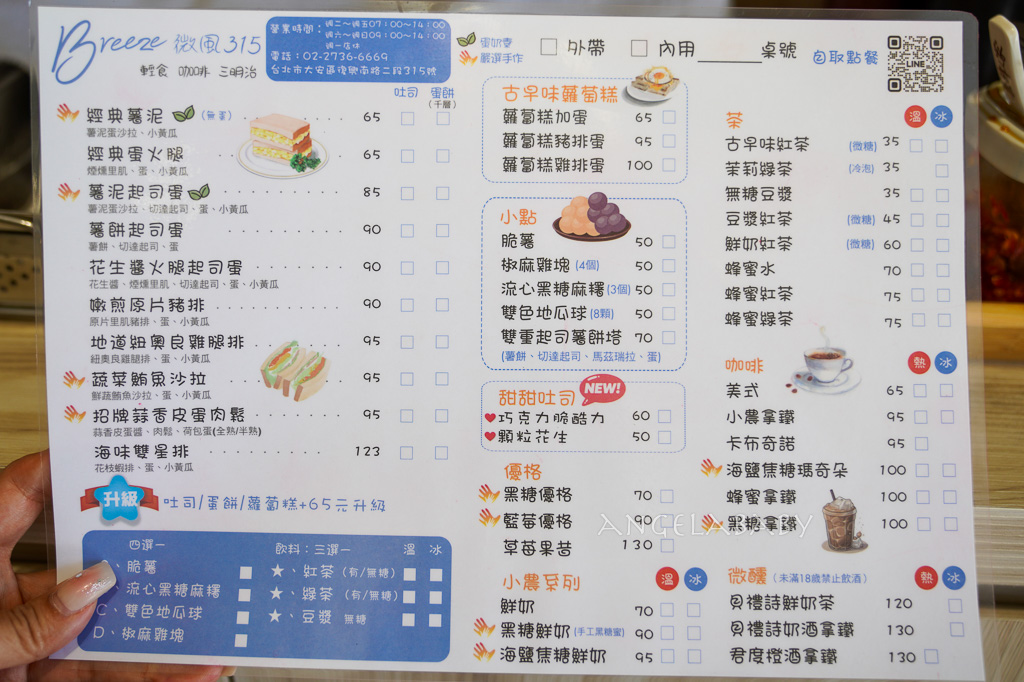 科技大樓站早午餐推薦『微風315早午餐』菜單、蒜香皮蛋肉鬆酥皮蛋餅太酷了！ @梅格(Angelababy)享樂日記