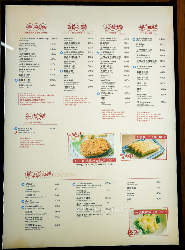 士林美食｜濃濃日本味壽喜燒『寶屋』菜單、白飯湯品免費續 @梅格(Angelababy)享樂日記