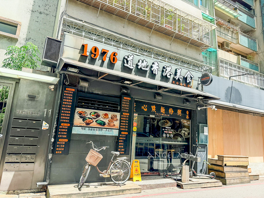 東區老字號港式飲茶『1976道地香港美食』菜單、平價港點 @梅格(Angelababy)享樂日記