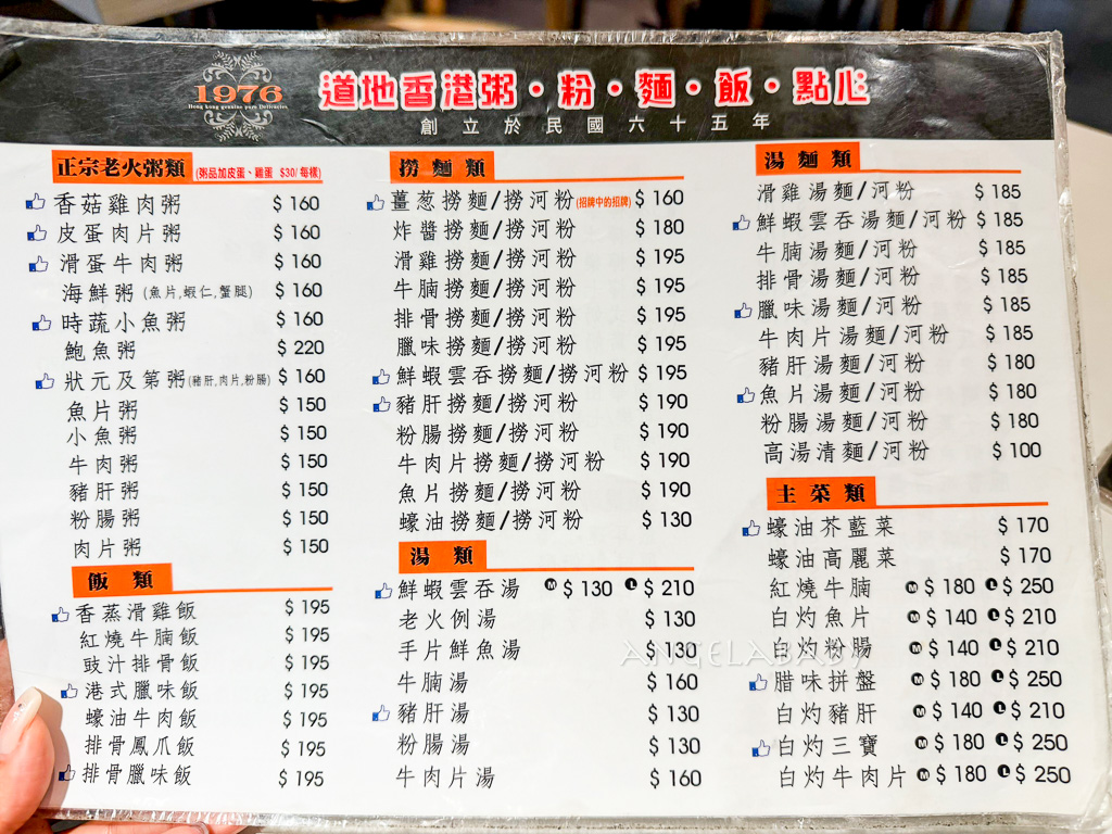 東區老字號港式飲茶『1976道地香港美食』菜單、平價港點 @梅格(Angelababy)享樂日記