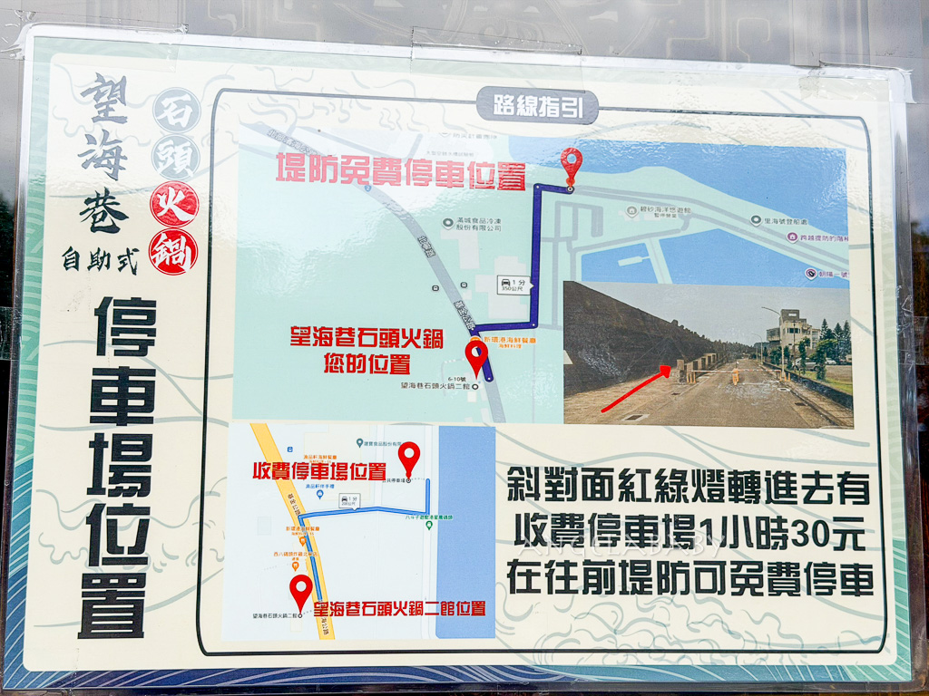 八斗子美食｜自助式石頭火鍋『望海巷石頭火鍋二館』菜單、碧砂漁港海鮮火鍋推薦 @梅格(Angelababy)享樂日記