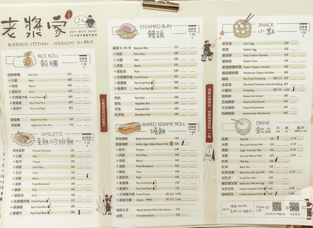 台北24小時豆漿店『老漿家 台北延吉店』菜單、好吃燒餅蛋、東區早餐宵夜推薦 @梅格(Angelababy)享樂日記