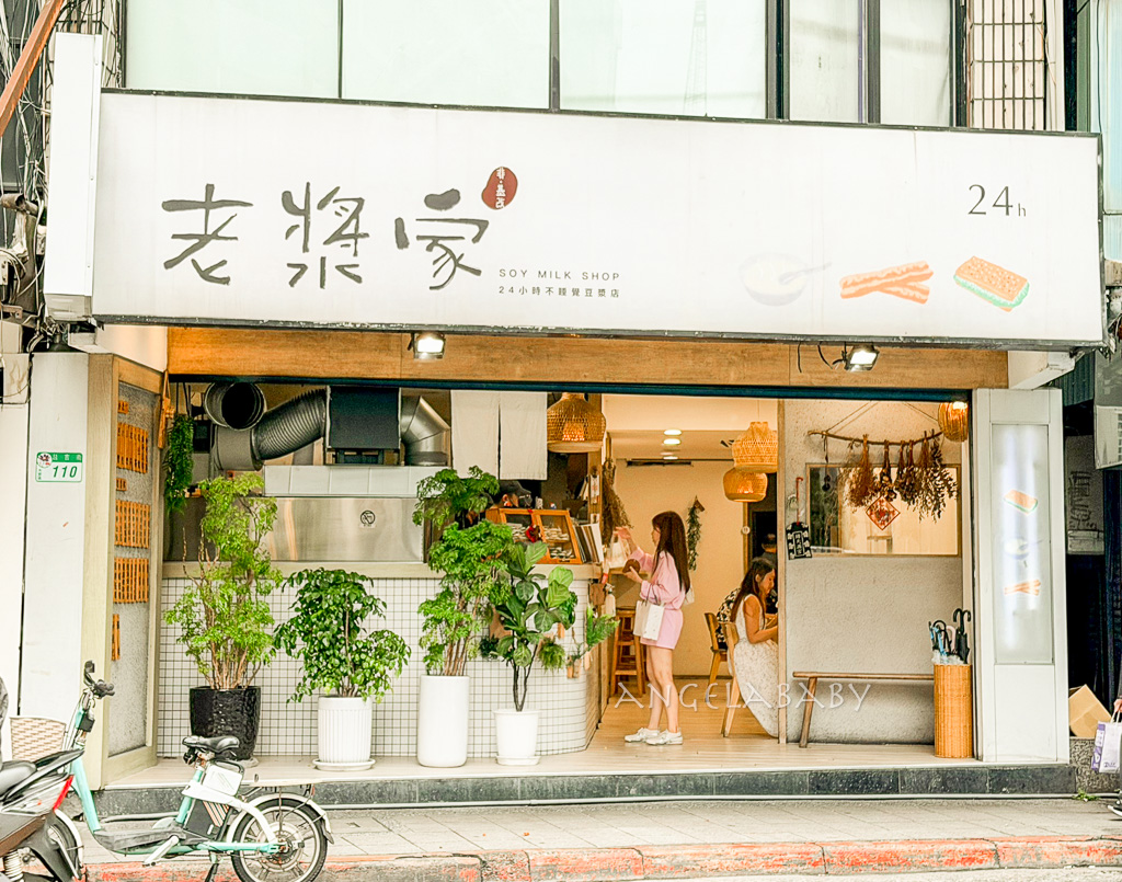 台北24小時豆漿店『老漿家 台北延吉店』菜單、好吃燒餅蛋、東區早餐宵夜推薦 @梅格(Angelababy)享樂日記