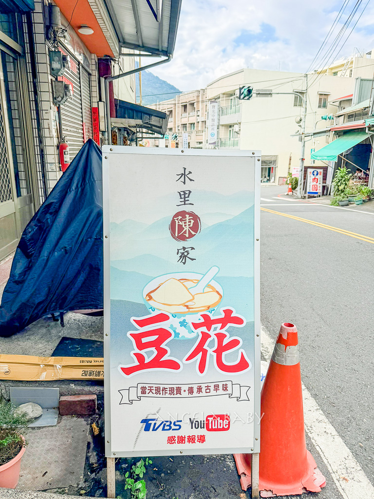 南投美食｜在地40年手工豆花『水里陳家豆花』任選1~3種配料通通40元 @梅格(Angelababy)享樂日記