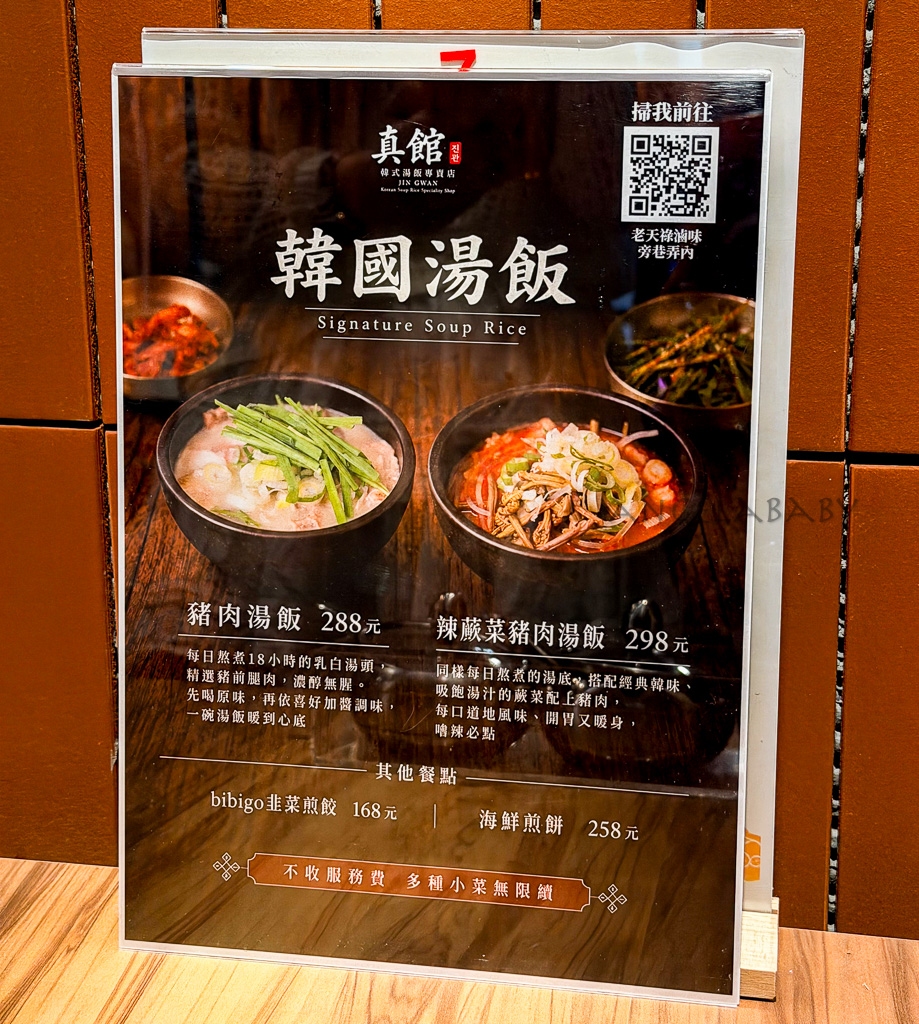 西門新開幕『真館 진관｜韓式湯飯專門店-西門店』threads上爆紅的豬肉湯飯、手工小菜免費續 @梅格(Angelababy)享樂日記
