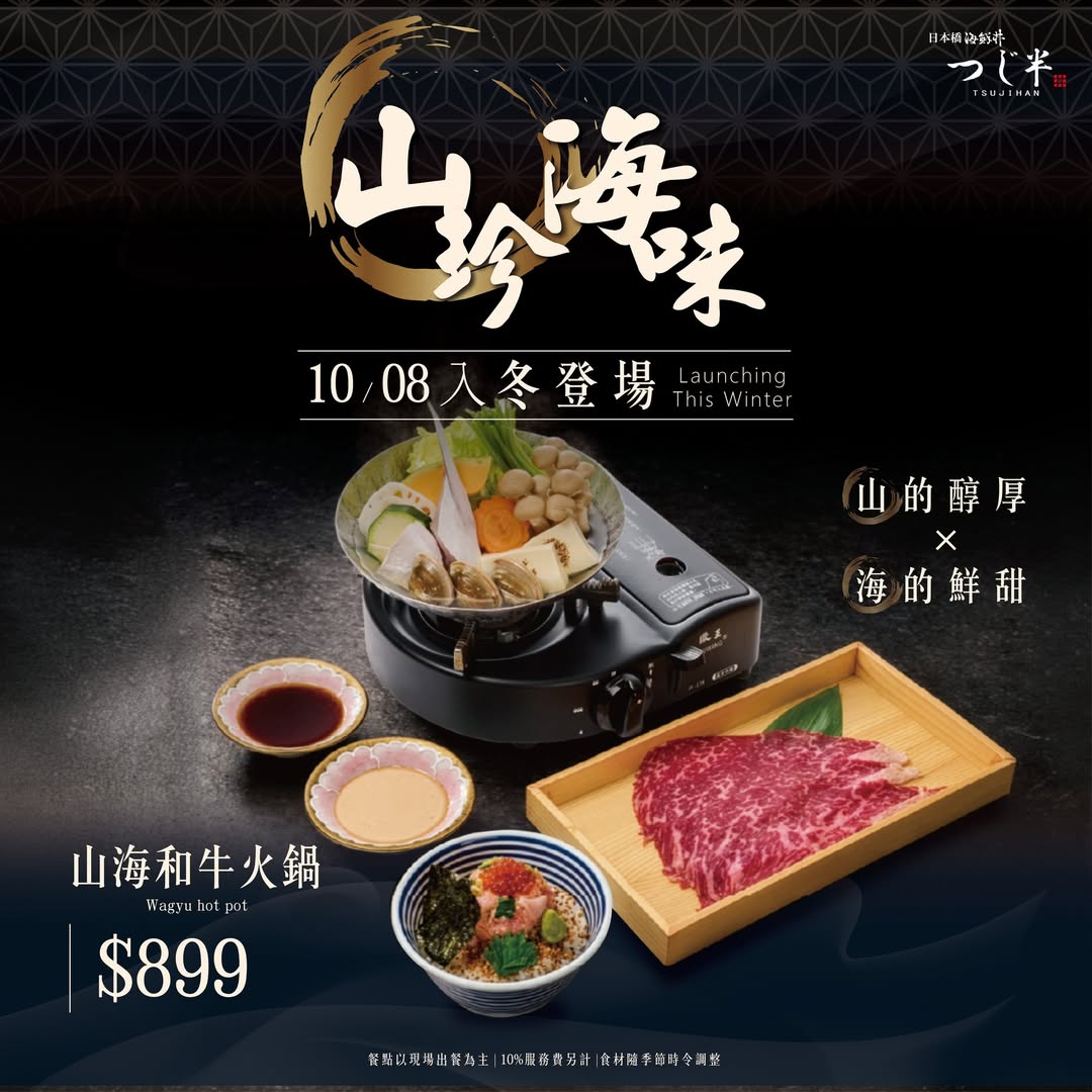 信義美食推薦｜東京排名第一的海鮮丼『日本橋海鮮丼辻半 微風信義店』訂位、讀者優惠截圖免費招待綜合生魚片 @梅格(Angelababy)享樂日記