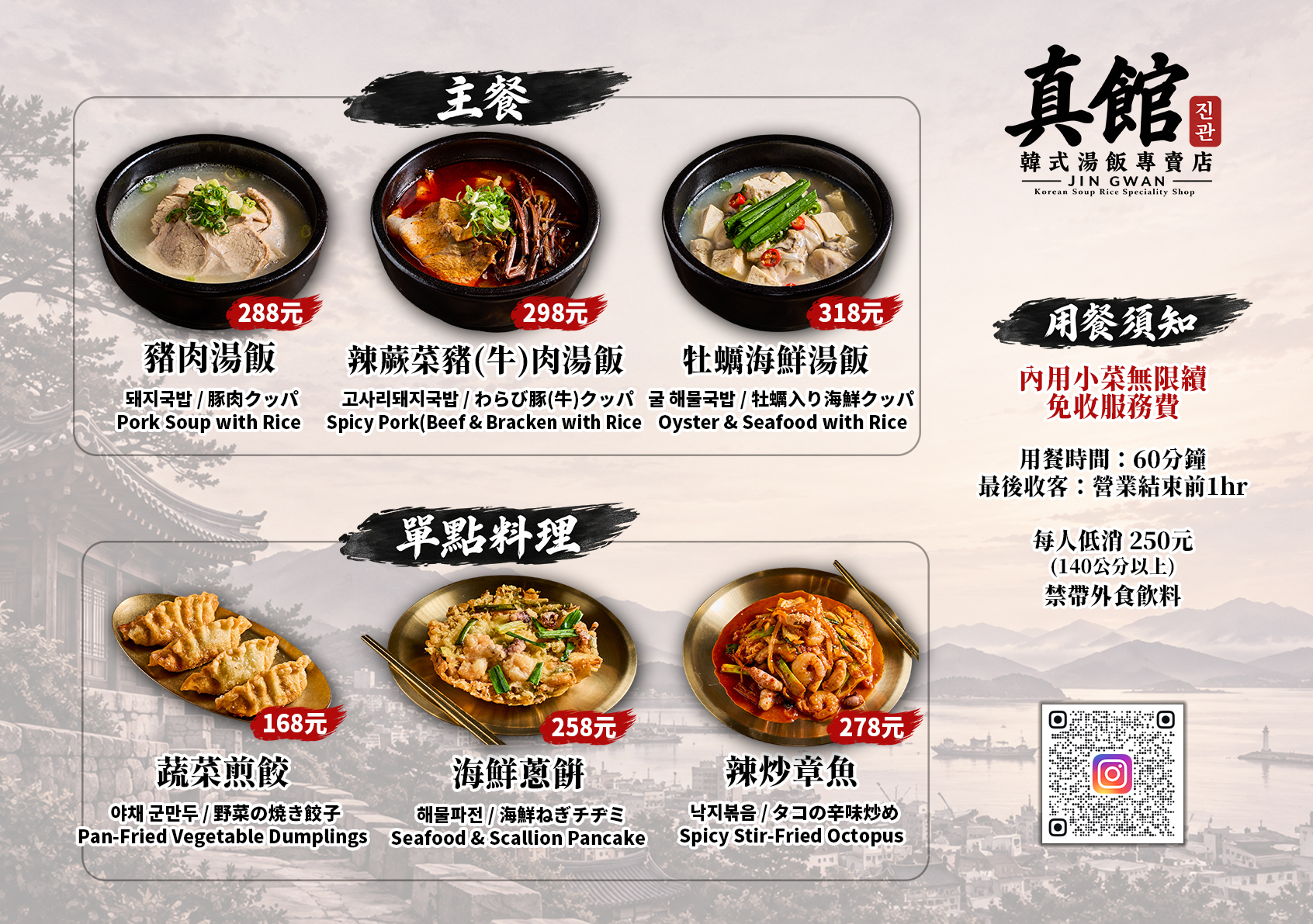 西門新開幕『真館 진관｜韓式湯飯專門店-西門店』threads上爆紅的豬肉湯飯、手工小菜免費續 @梅格(Angelababy)享樂日記