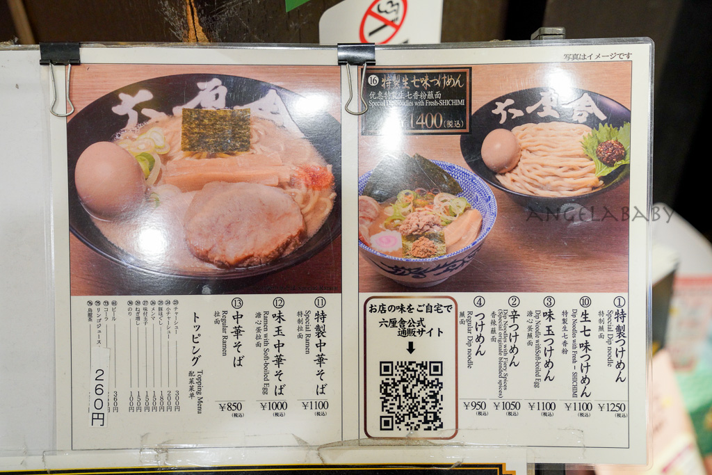 東京晴空塔美食『六厘舎 東京晴空塔店』超彈牙沾麵推薦、六樓美食街美食推薦 @梅格(Angelababy)享樂日記