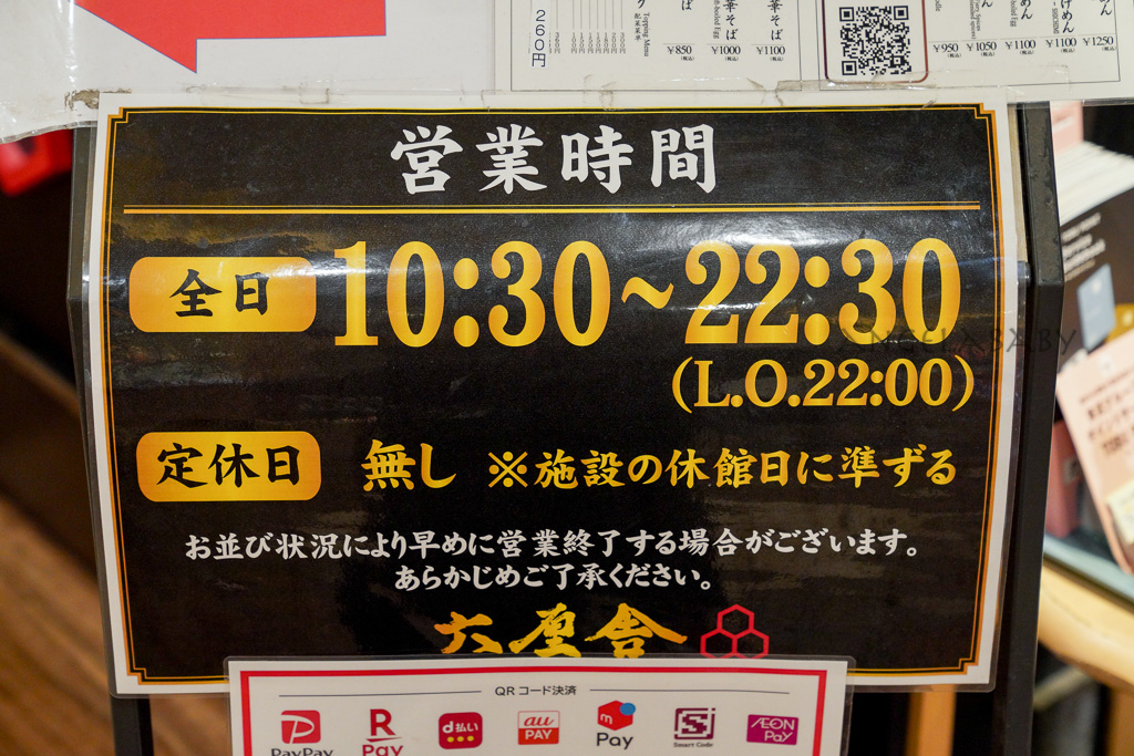 東京晴空塔美食『六厘舎 東京晴空塔店』超彈牙沾麵推薦、六樓美食街美食推薦 @梅格(Angelababy)享樂日記
