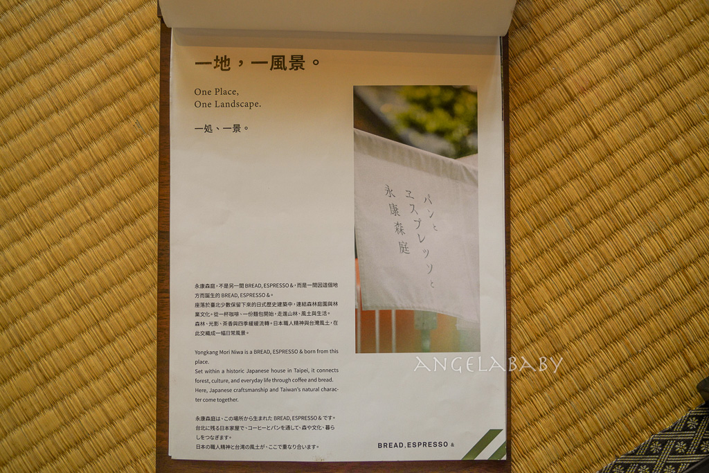 東門站｜百年日式老宅咖啡『BREAD,ESPRESSO& 永康森庭2』台北最好吃的法式吐司之一 @梅格(Angelababy)享樂日記