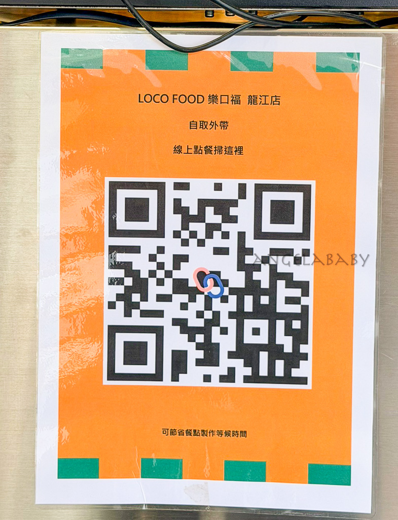 南京復興站美食｜鐵鍋蛋餅『LOCOFOOD 樂口福 龍江』菜單 @梅格(Angelababy)享樂日記