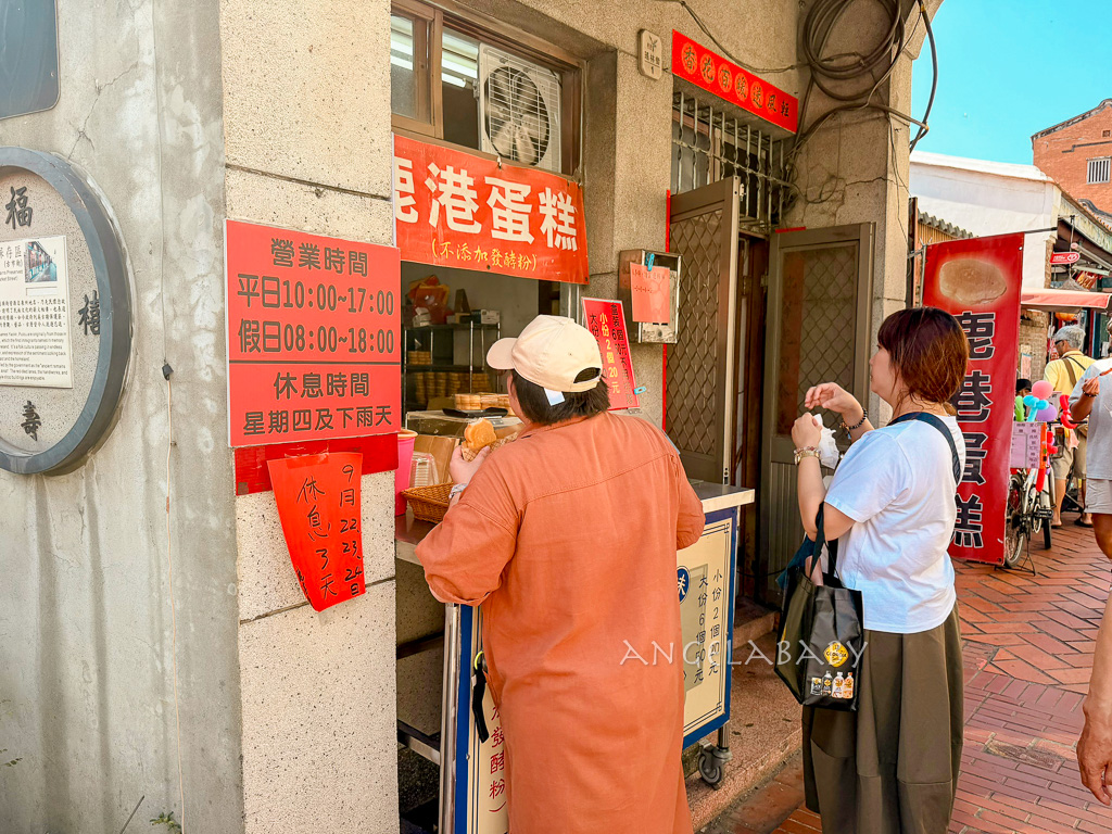 鹿港老街必吃美食『鹿港蛋糕』蛋香味濃郁的好吃雞蛋糕 @梅格(Angelababy)享樂日記