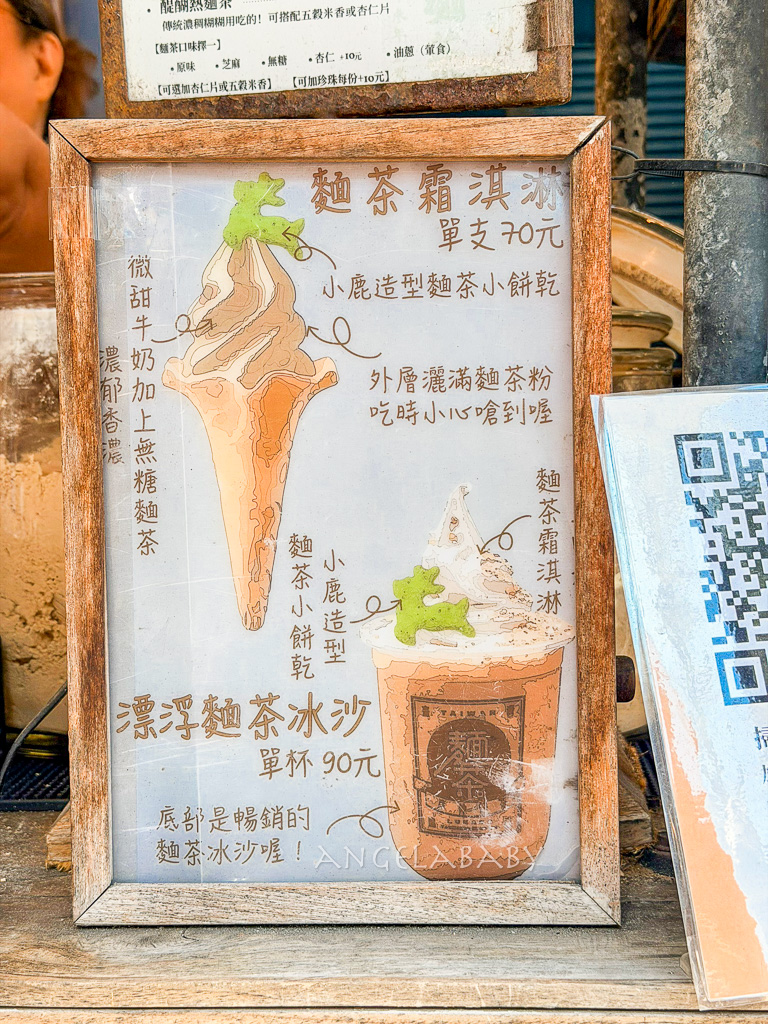 鹿港老街美食『彥仲麵茶 天后宮分店』古早味麵茶冰 @梅格(Angelababy)享樂日記