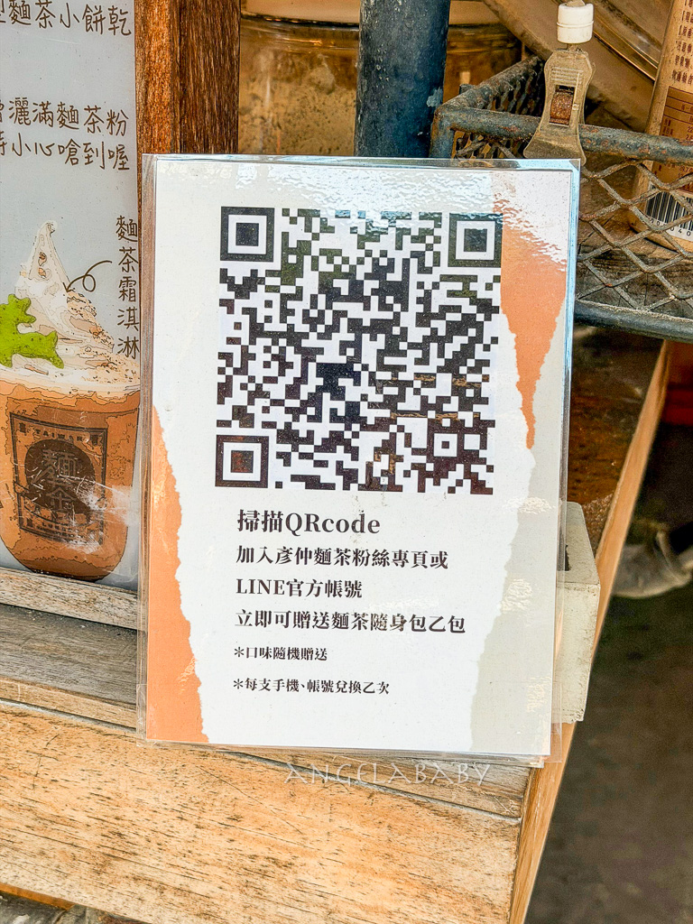 鹿港老街美食『彥仲麵茶 天后宮分店』古早味麵茶冰 @梅格(Angelababy)享樂日記