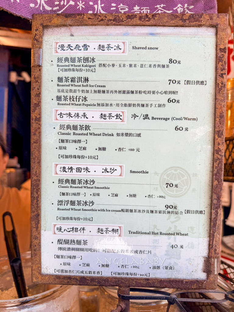 鹿港老街美食『彥仲麵茶 天后宮分店』古早味麵茶冰 @梅格(Angelababy)享樂日記