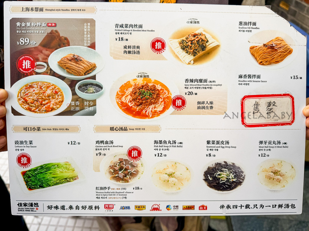 上海必吃美食｜吹彈可破的爆漿湯包『佳家湯包』在地30年老店！被耽誤的蟹黃拌麵 @梅格(Angelababy)享樂日記