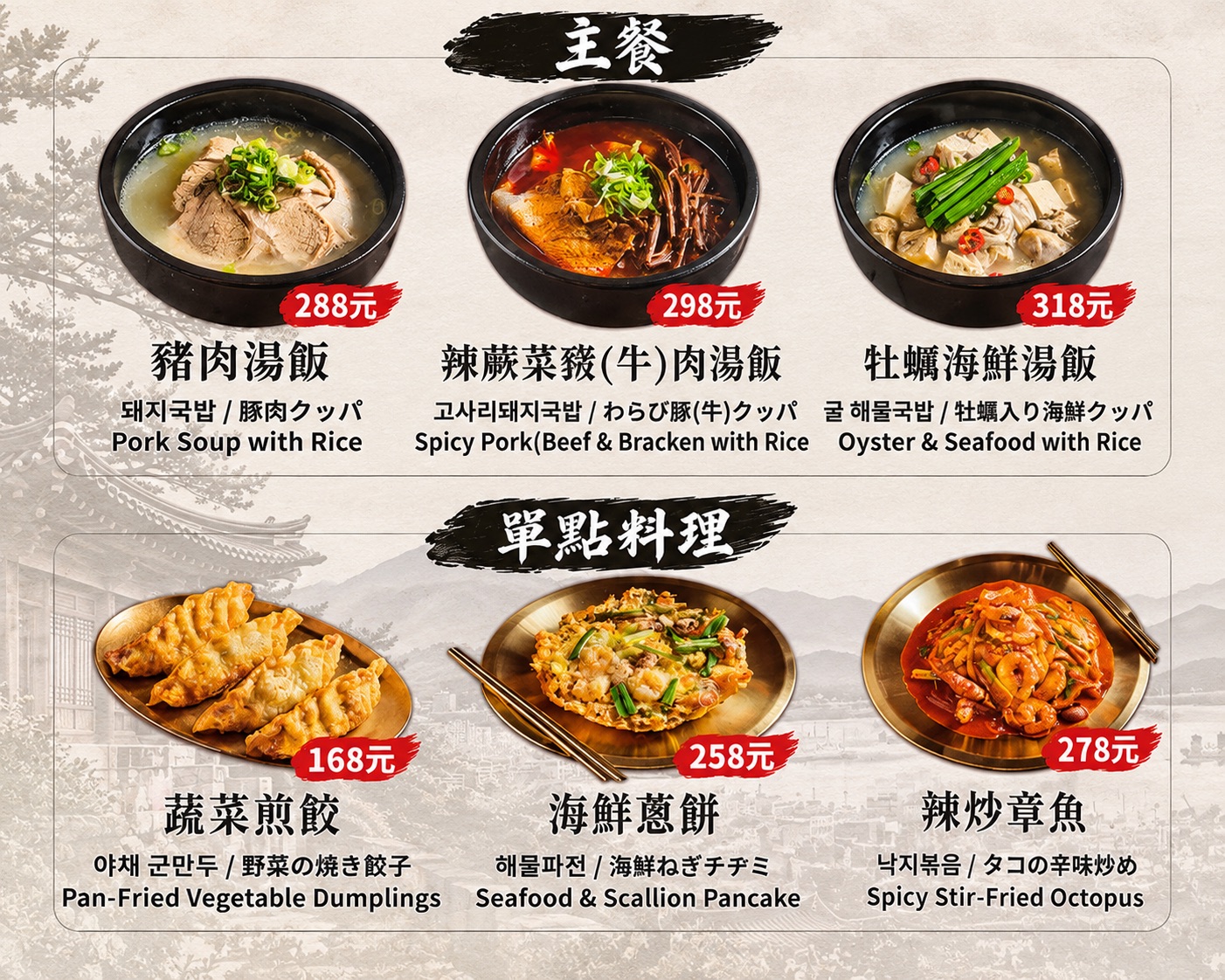 西門新開幕『真館 진관｜韓式湯飯專門店-西門店』threads上爆紅的豬肉湯飯、手工小菜免費續 @梅格(Angelababy)享樂日記