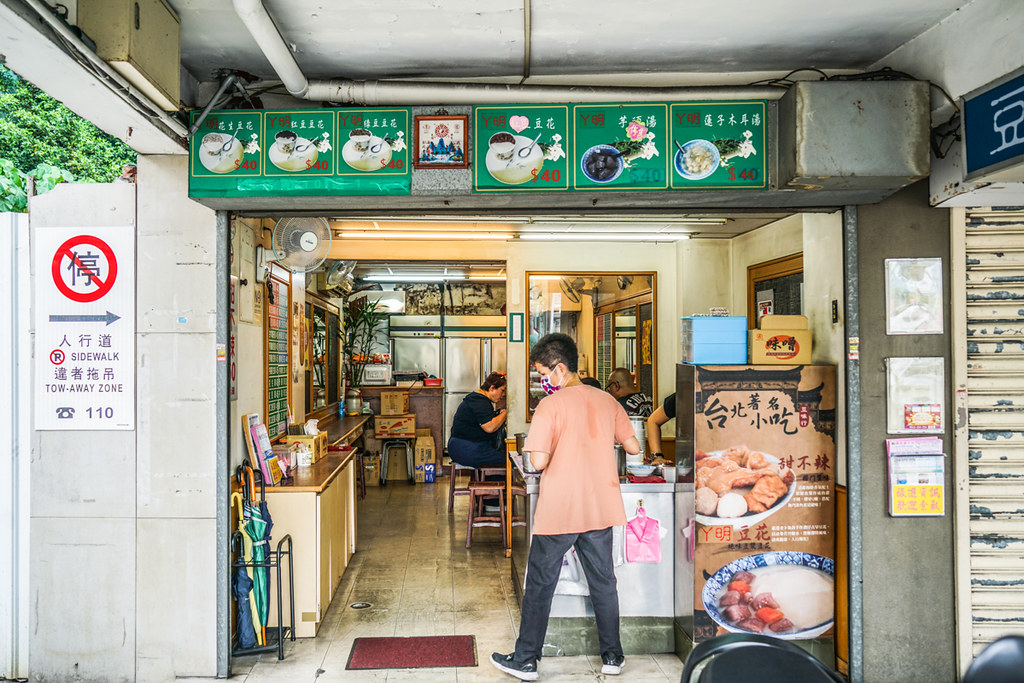 饒河街美食『豆味行甜不辣』松山銅板小吃、松山火車站銅板美食、捷運松山站小吃推薦 @梅格(Angelababy)享樂日記