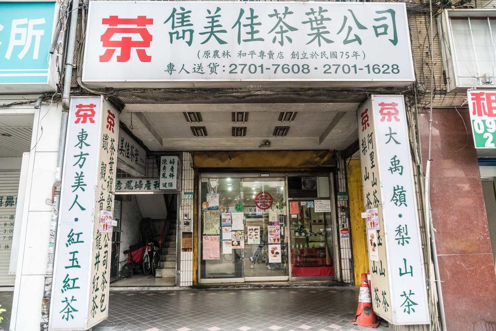 台北良心茶葉行推薦 『雋美佳茶葉店』 五星飯店、知名酒樓、台北咖啡廳御用的台灣茶葉 年節送禮、茶葉禮盒、立體茶包、冷泡茶 @梅格(Angelababy)享樂日記