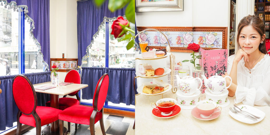 台北經典英式下午茶推薦『古典玫瑰園』、東門站美食、貴婦下午茶、超值威廉王子下午茶套餐 @梅格(Angelababy)享樂日記