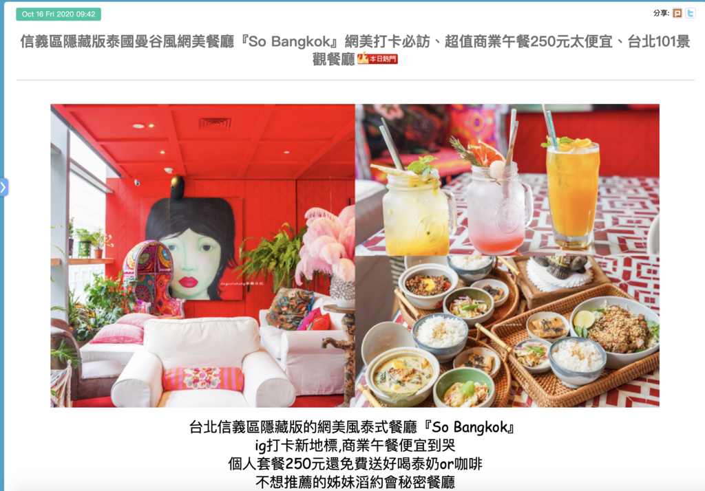 信義區隱藏版泰國曼谷風網美餐廳『So Bangkok』網美打卡必訪、超值商業午餐250元太便宜、台北101景觀餐廳 @梅格(Angelababy)享樂日記